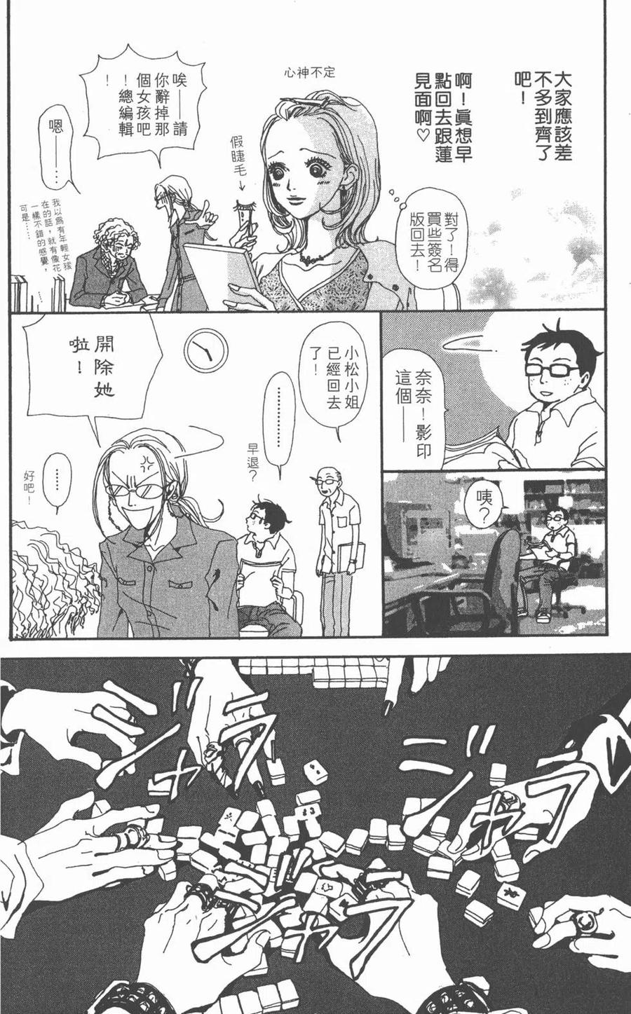 《NANA世上的另一个我》第05卷 第87页