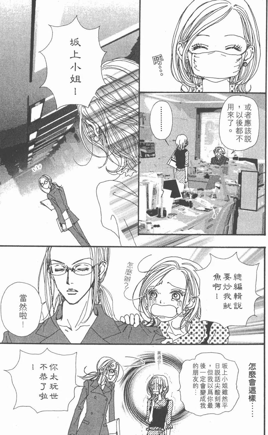 《NANA世上的另一个我》第05卷 第128页