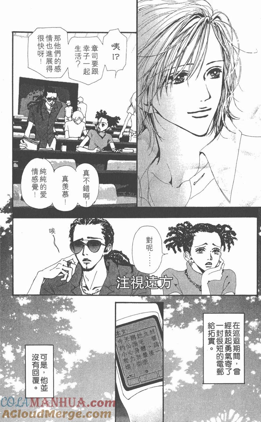 《NANA世上的另一个我》第05卷 第181页