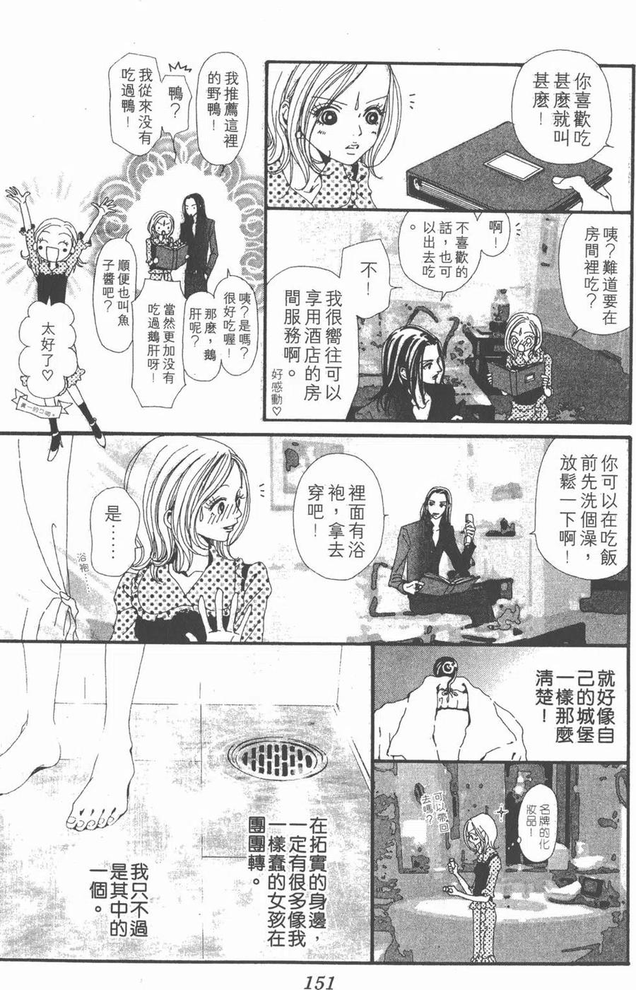 《NANA世上的另一个我》第05卷 第152页