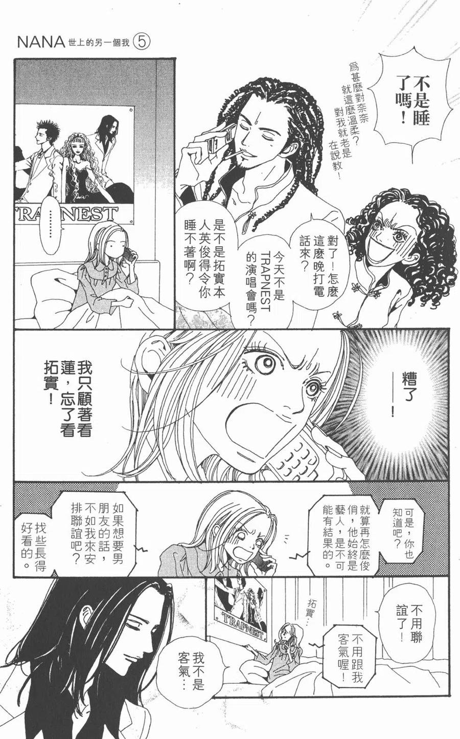 《NANA世上的另一个我》第05卷 第52页
