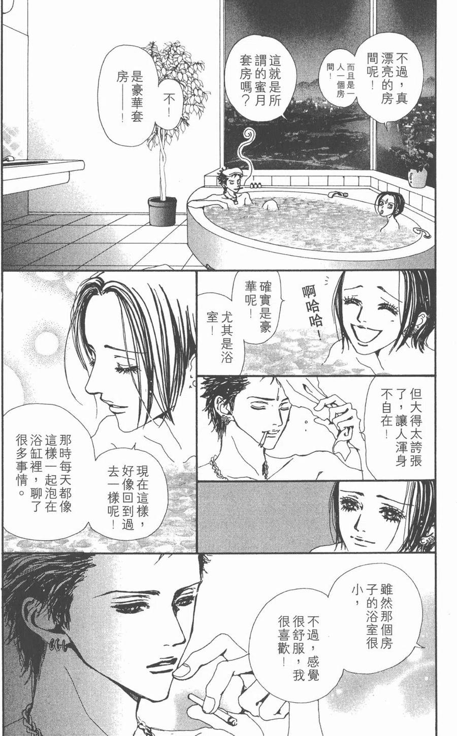 《NANA世上的另一个我》第05卷 第59页