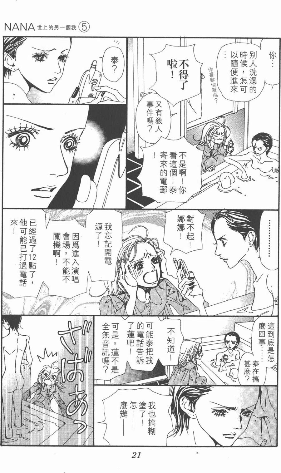 《NANA世上的另一个我》第05卷 第22页
