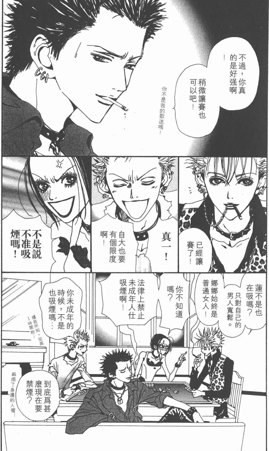 《NANA世上的另一个我》第05卷 第88页