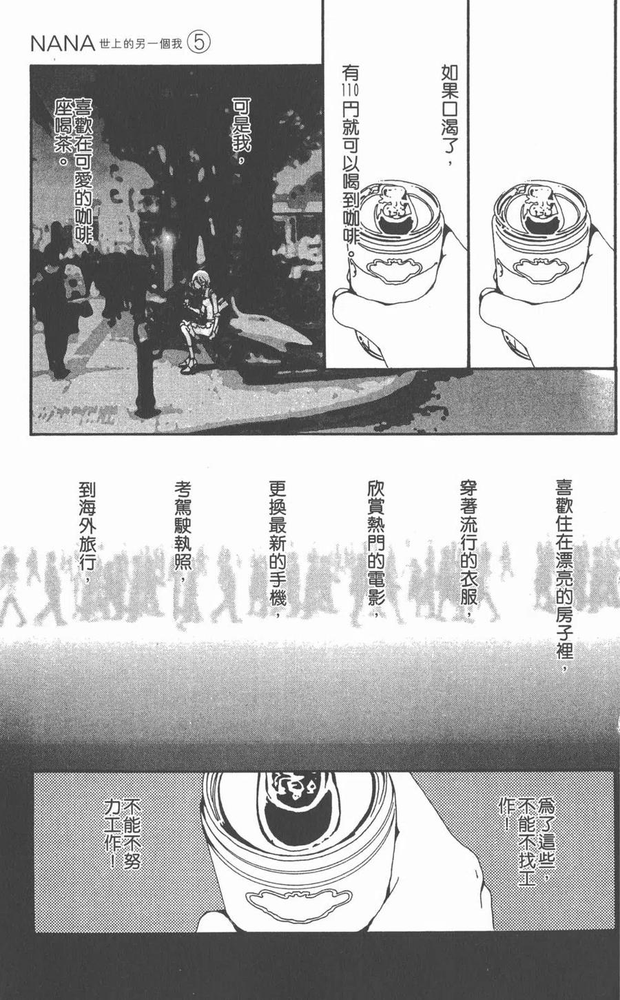 《NANA世上的另一个我》第05卷 第130页