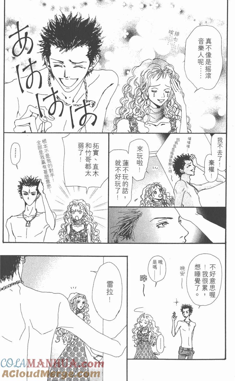 《NANA世上的另一个我》第05卷 第29页
