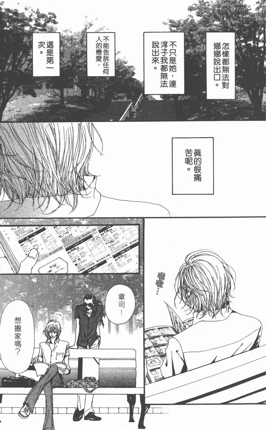 《NANA世上的另一个我》第05卷 第180页