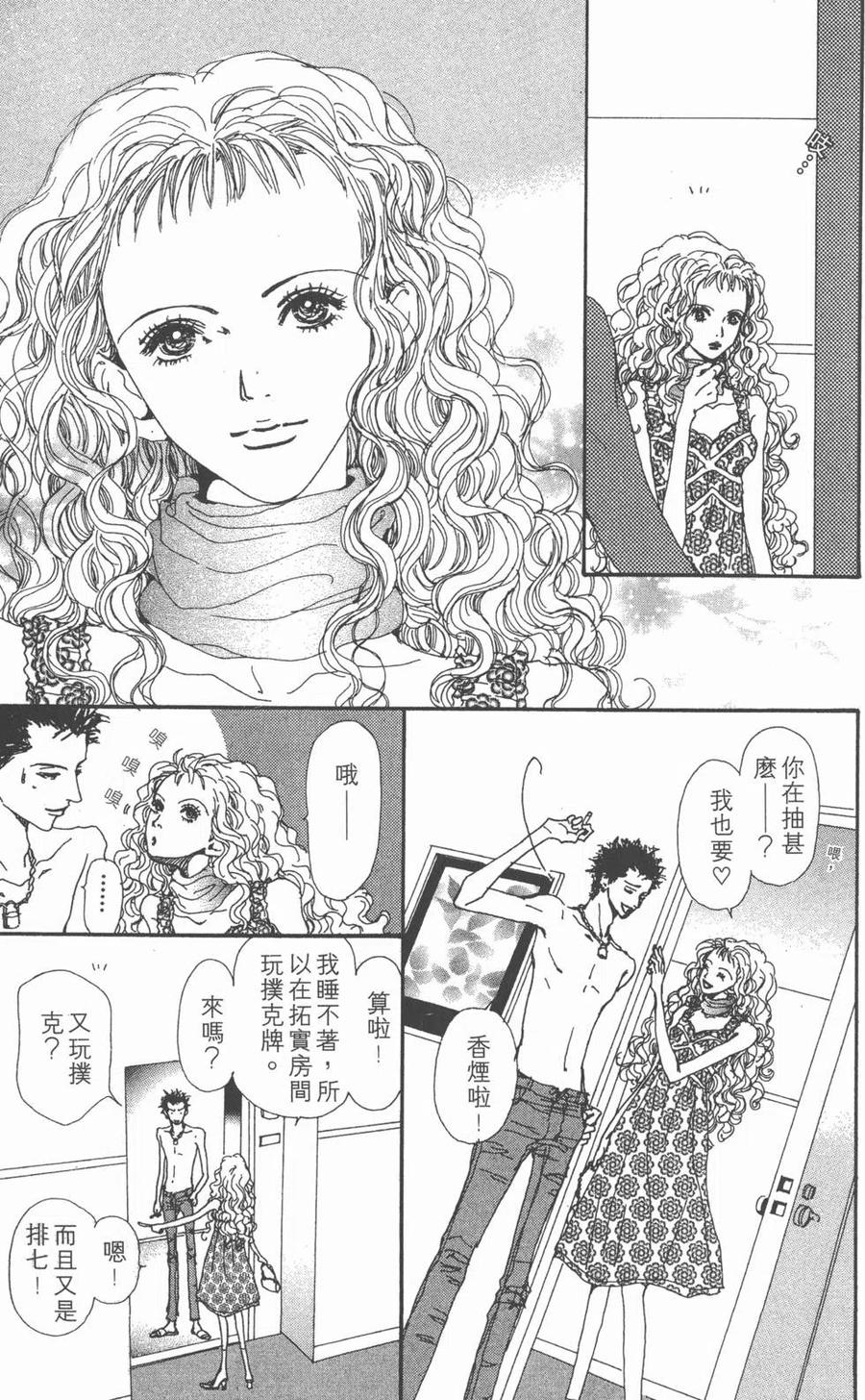 《NANA世上的另一个我》第05卷 第28页