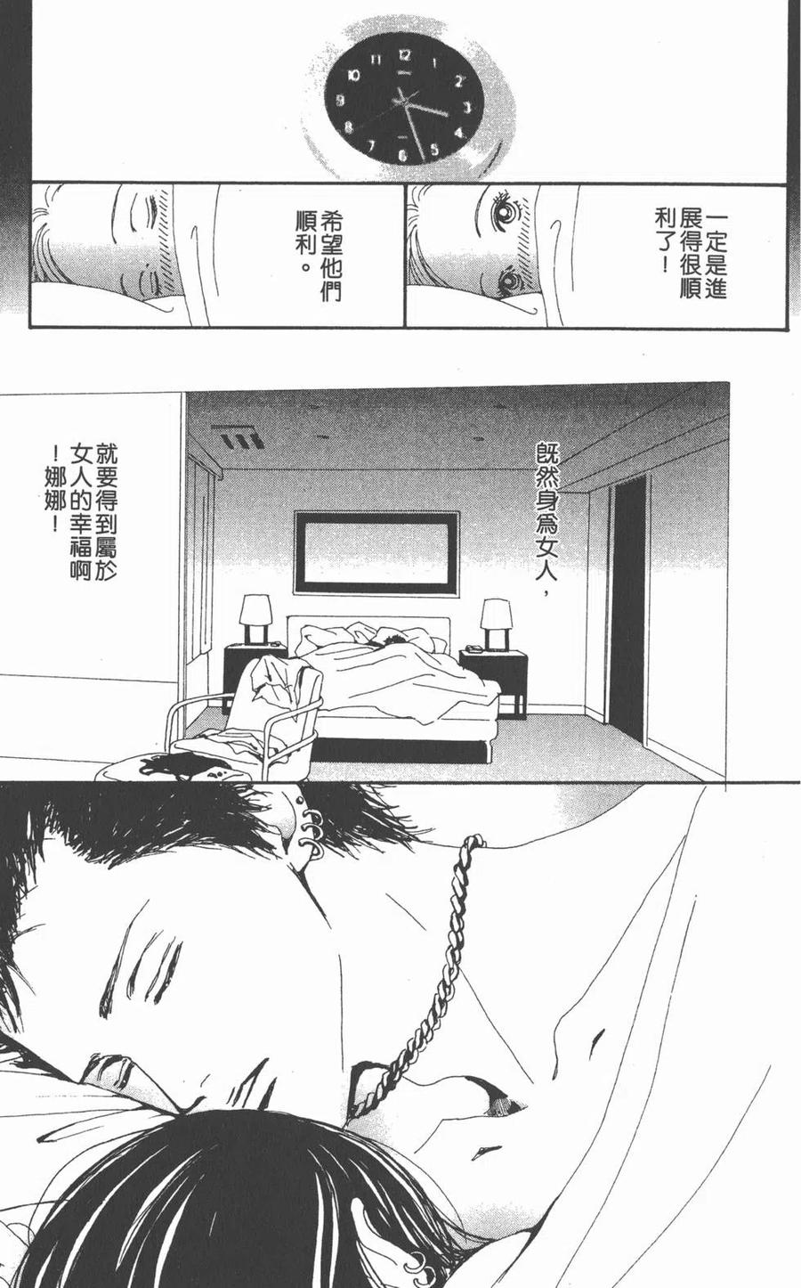 《NANA世上的另一个我》第05卷 第54页