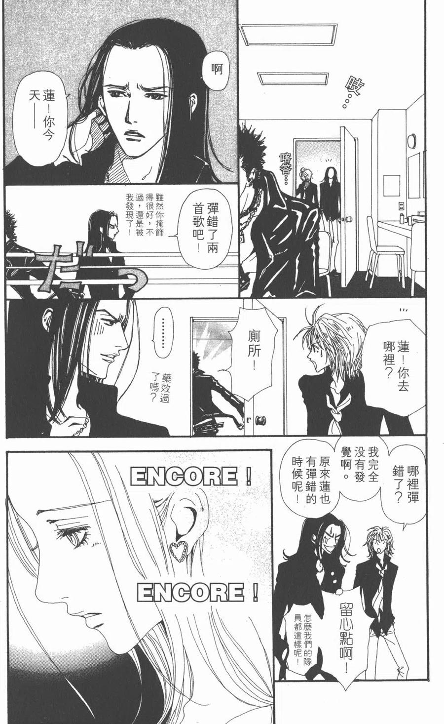 《NANA世上的另一个我》第05卷 第11页