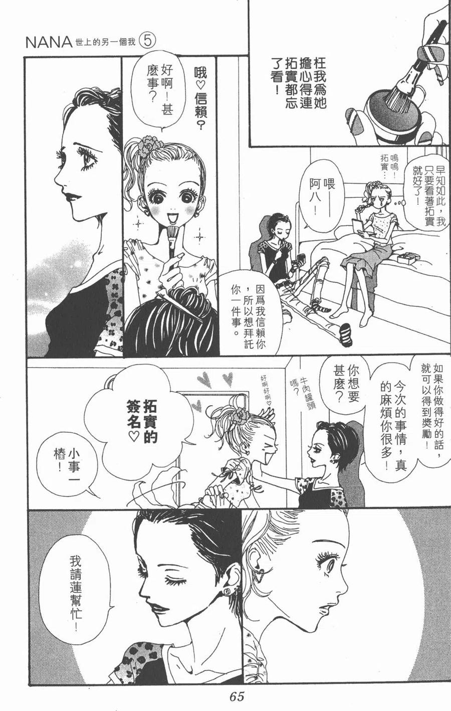 《NANA世上的另一个我》第05卷 第66页