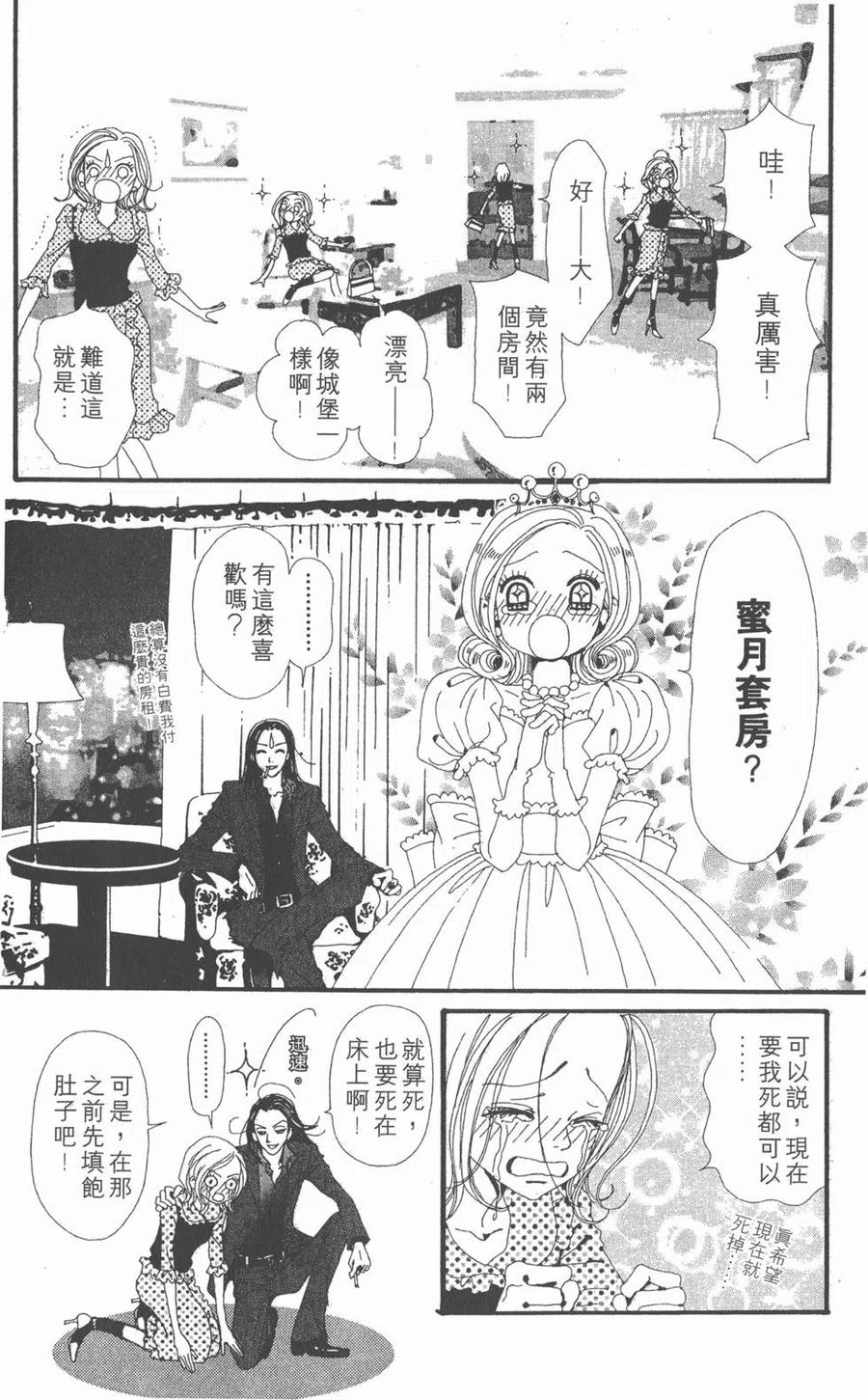 《NANA世上的另一个我》第05卷 第151页