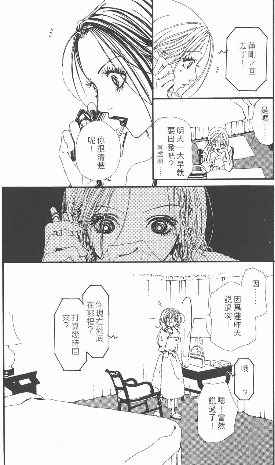 《NANA世上的另一个我》第05卷 第158页