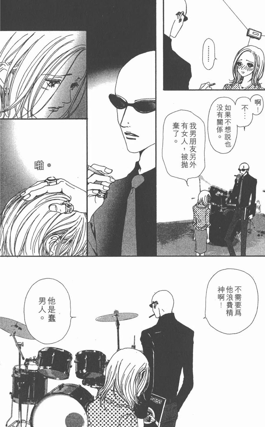 《NANA世上的另一个我》第05卷 第75页
