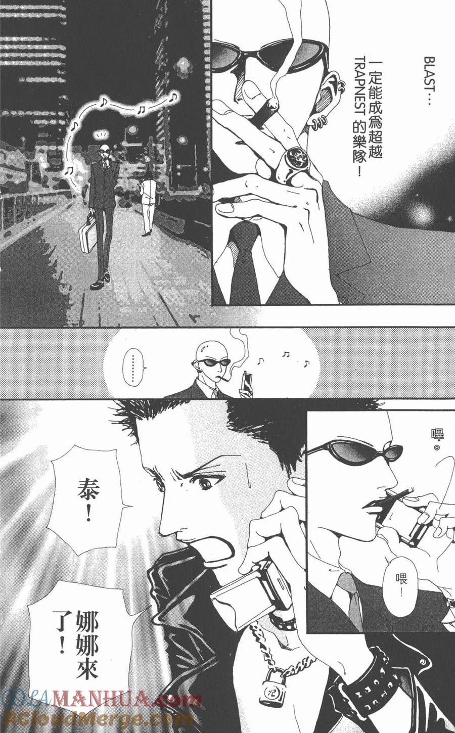 《NANA世上的另一个我》第05卷 第13页