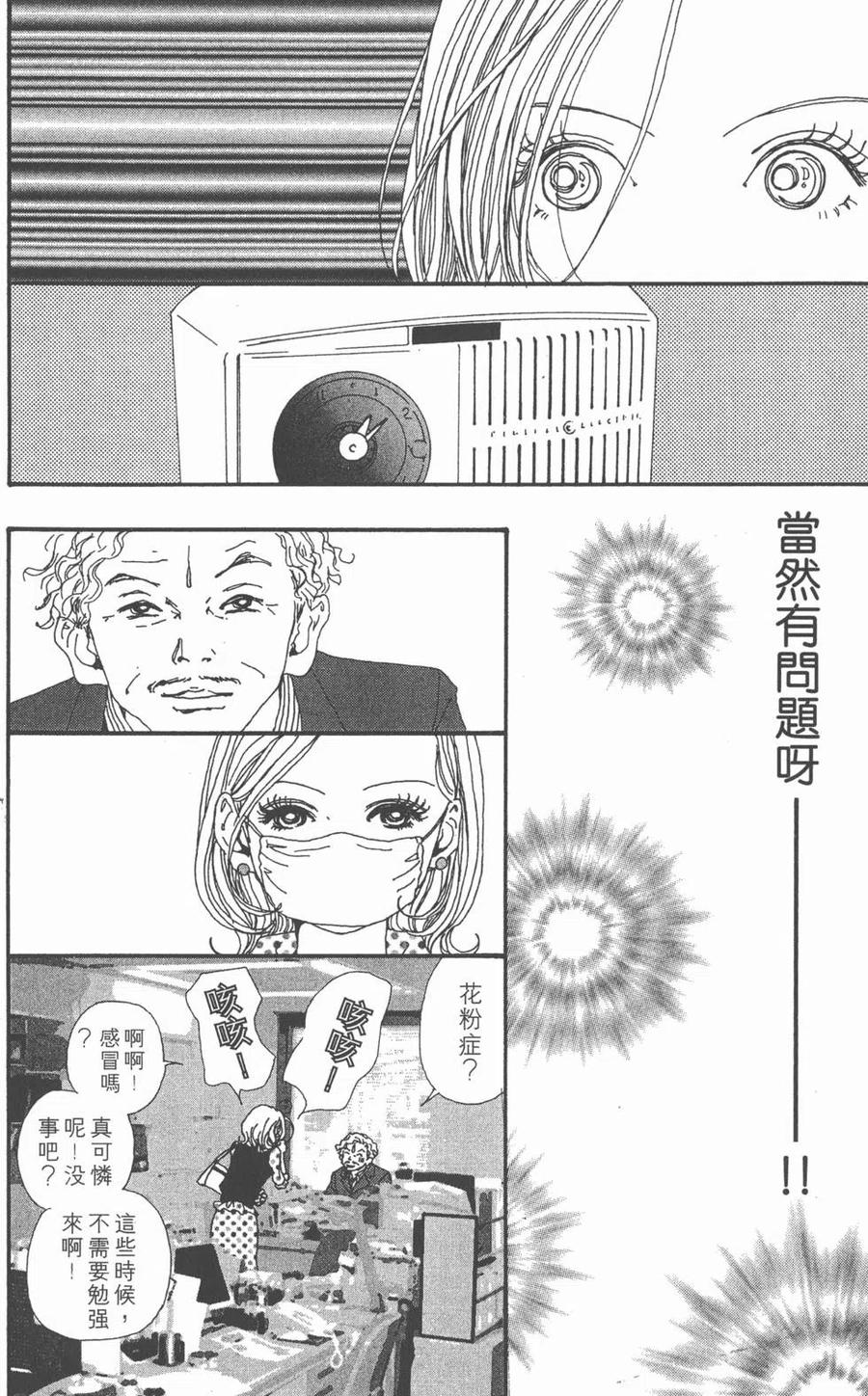 《NANA世上的另一个我》第05卷 第127页