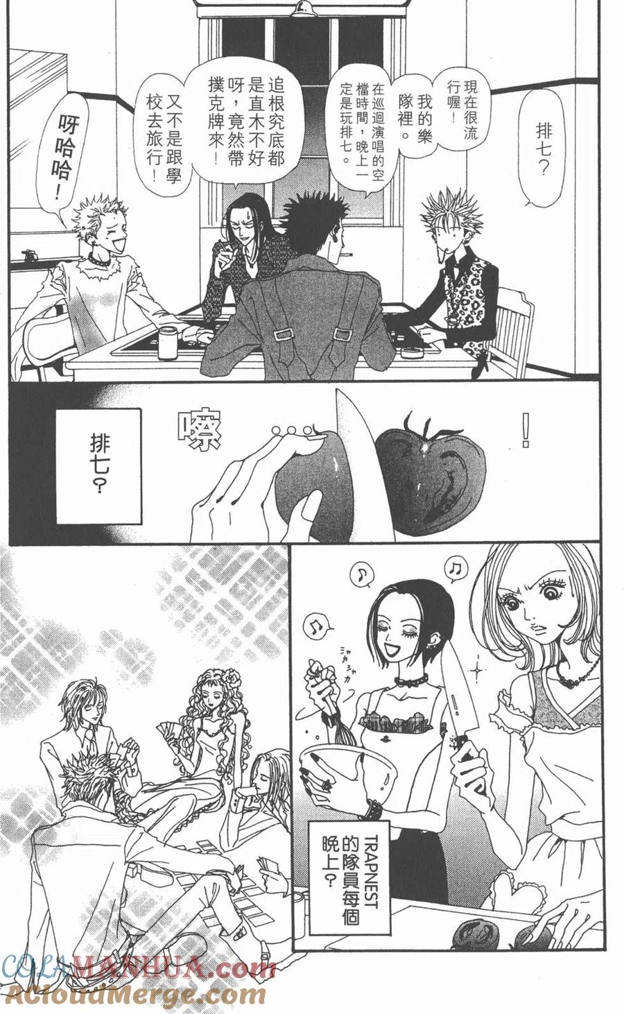 《NANA世上的另一个我》第05卷 第97页