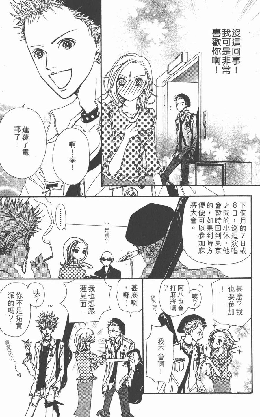《NANA世上的另一个我》第05卷 第78页