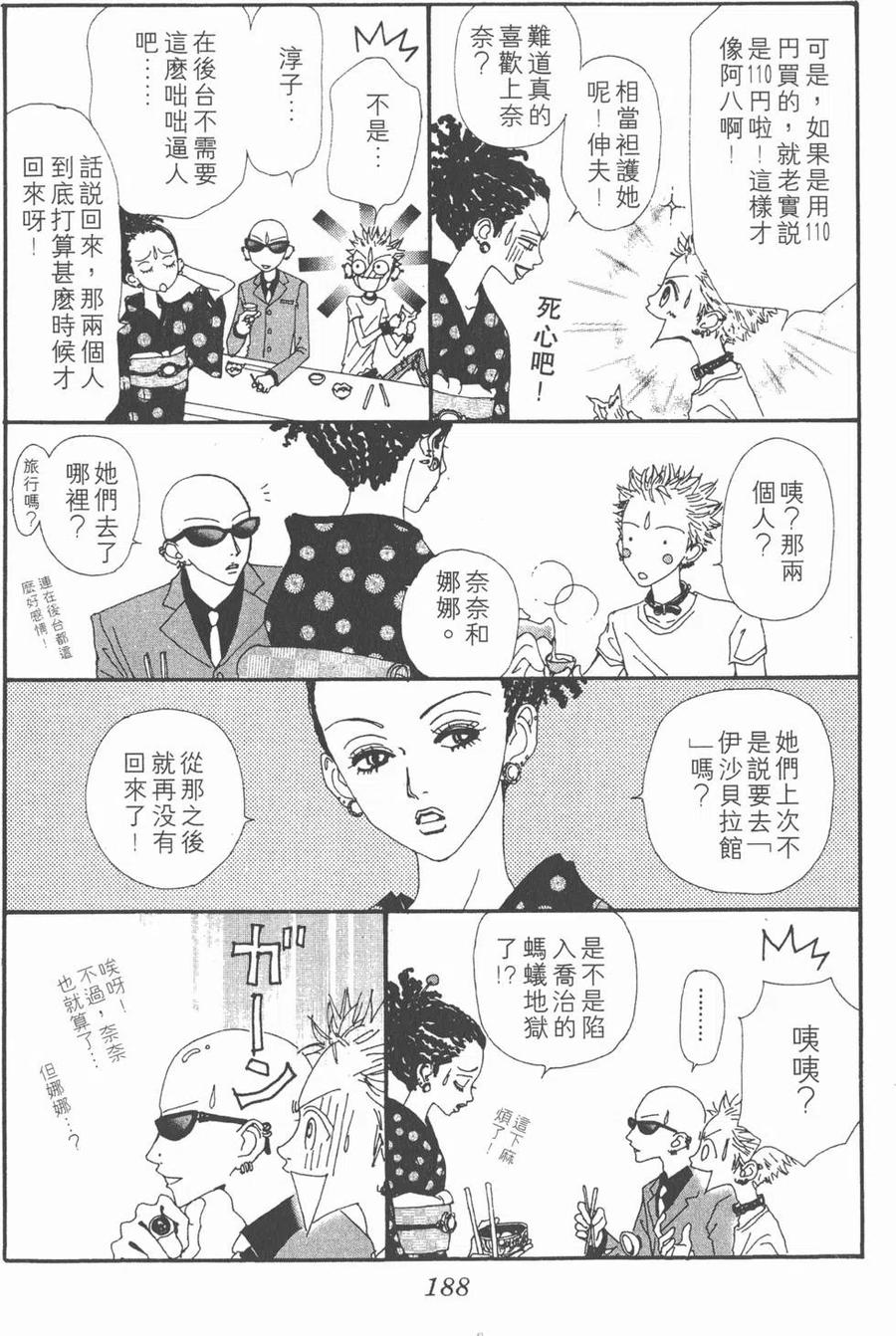 《NANA世上的另一个我》第05卷 第188页