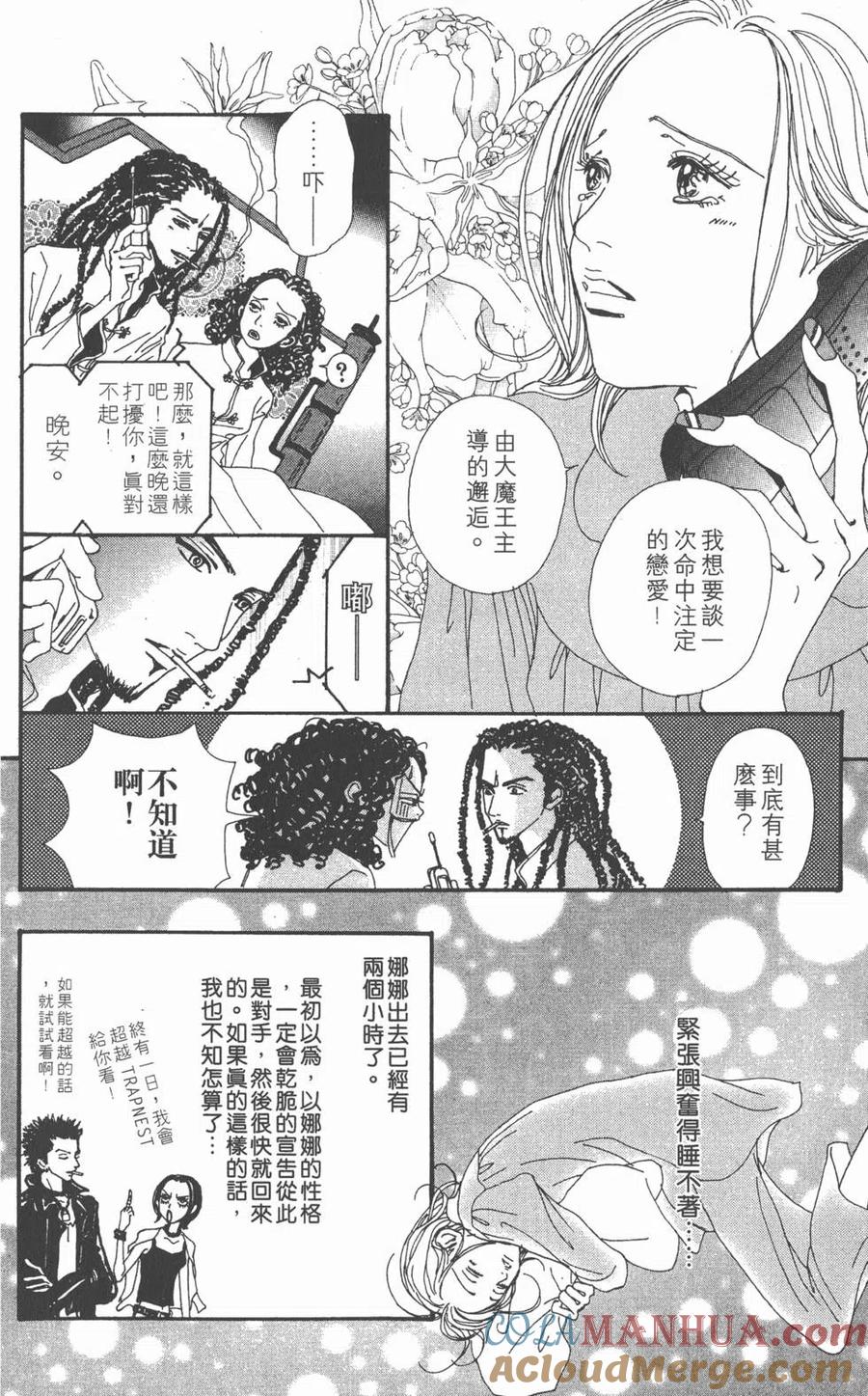《NANA世上的另一个我》第05卷 第53页