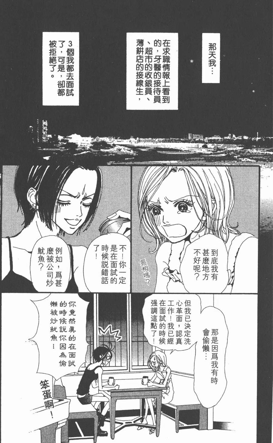 《NANA世上的另一个我》第05卷 第176页
