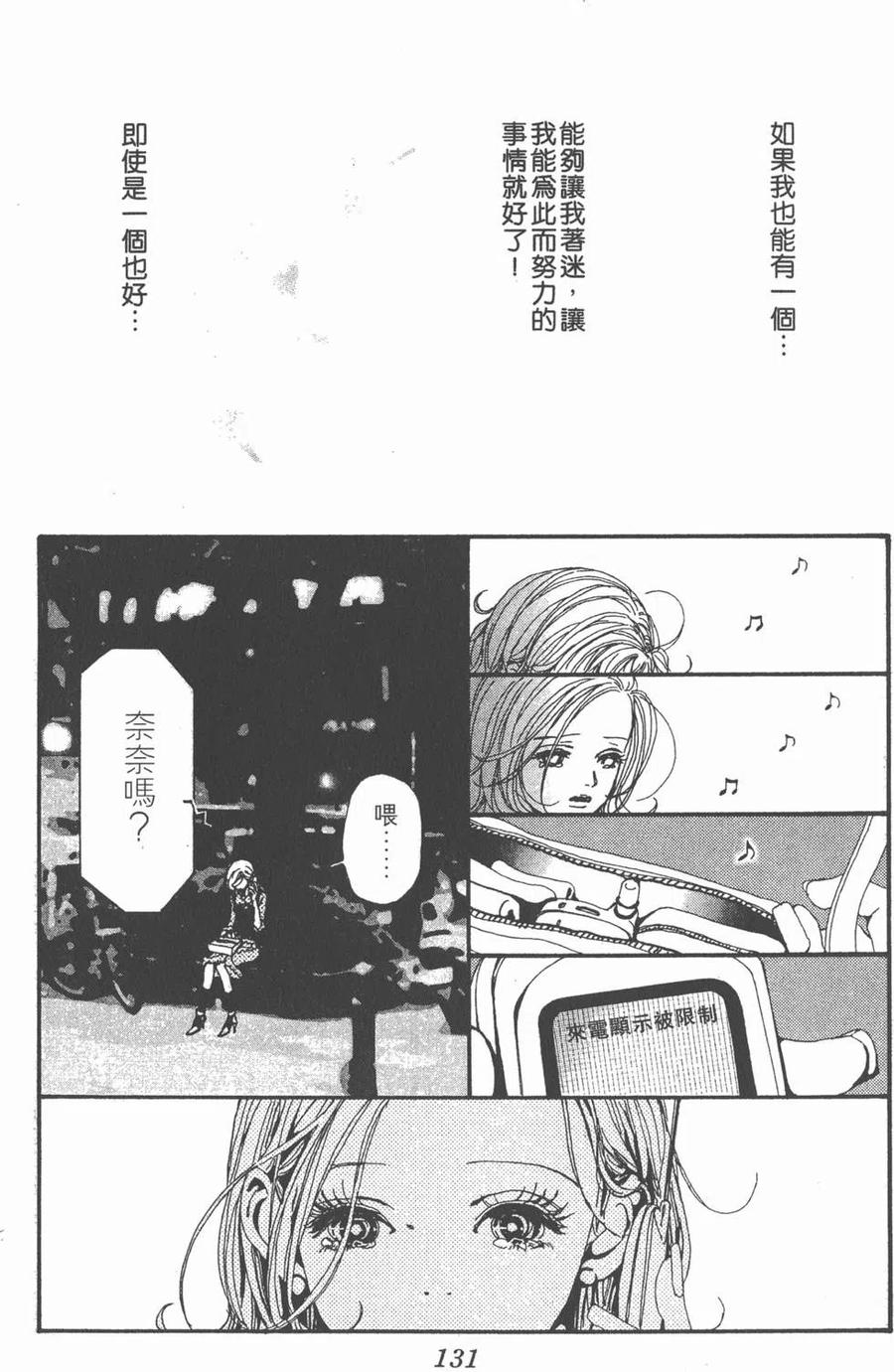 《NANA世上的另一个我》第05卷 第132页