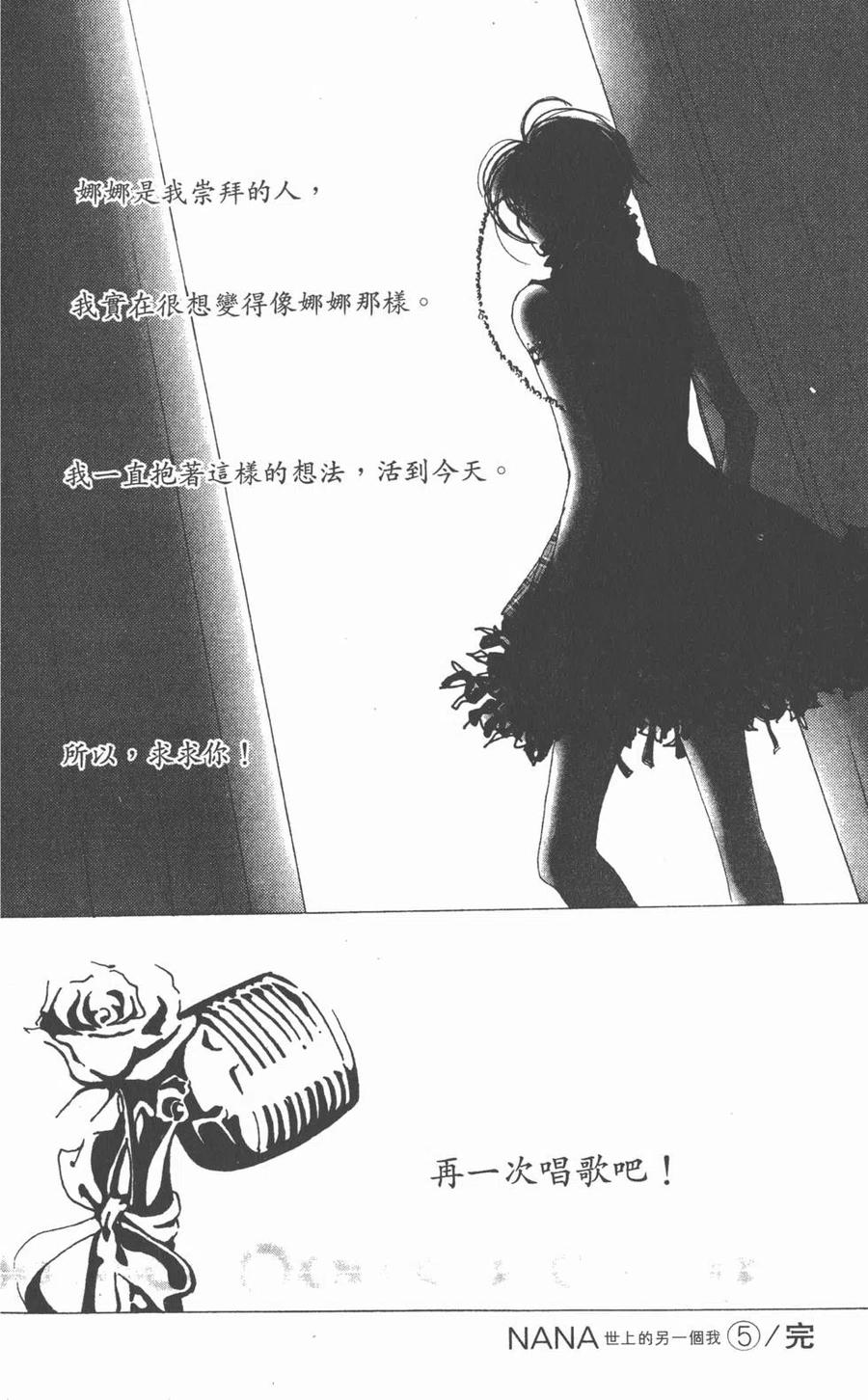 《NANA世上的另一个我》第05卷 第183页
