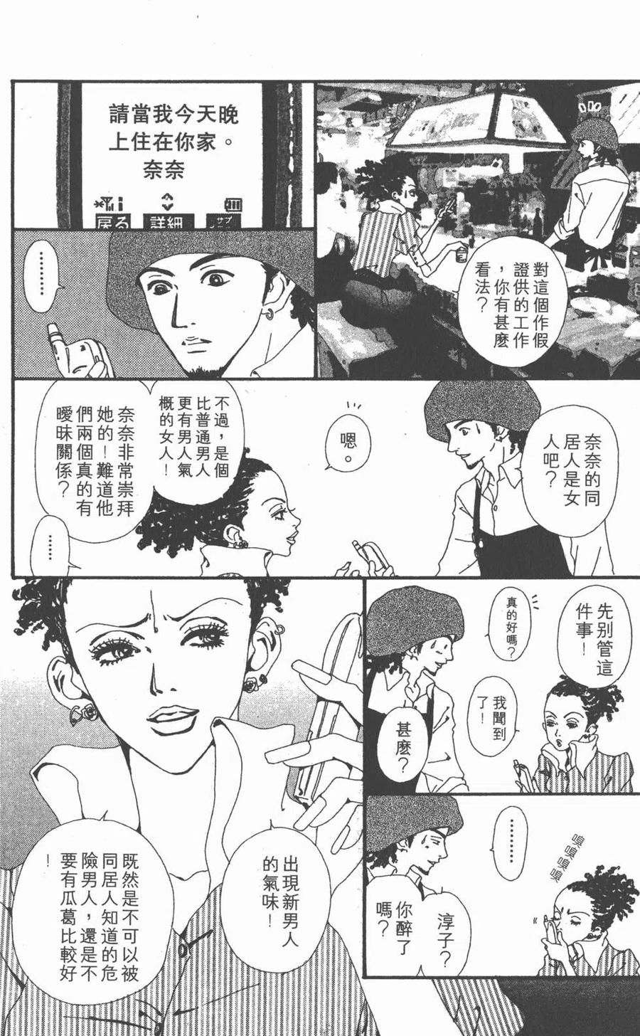 《NANA世上的另一个我》第05卷 第163页