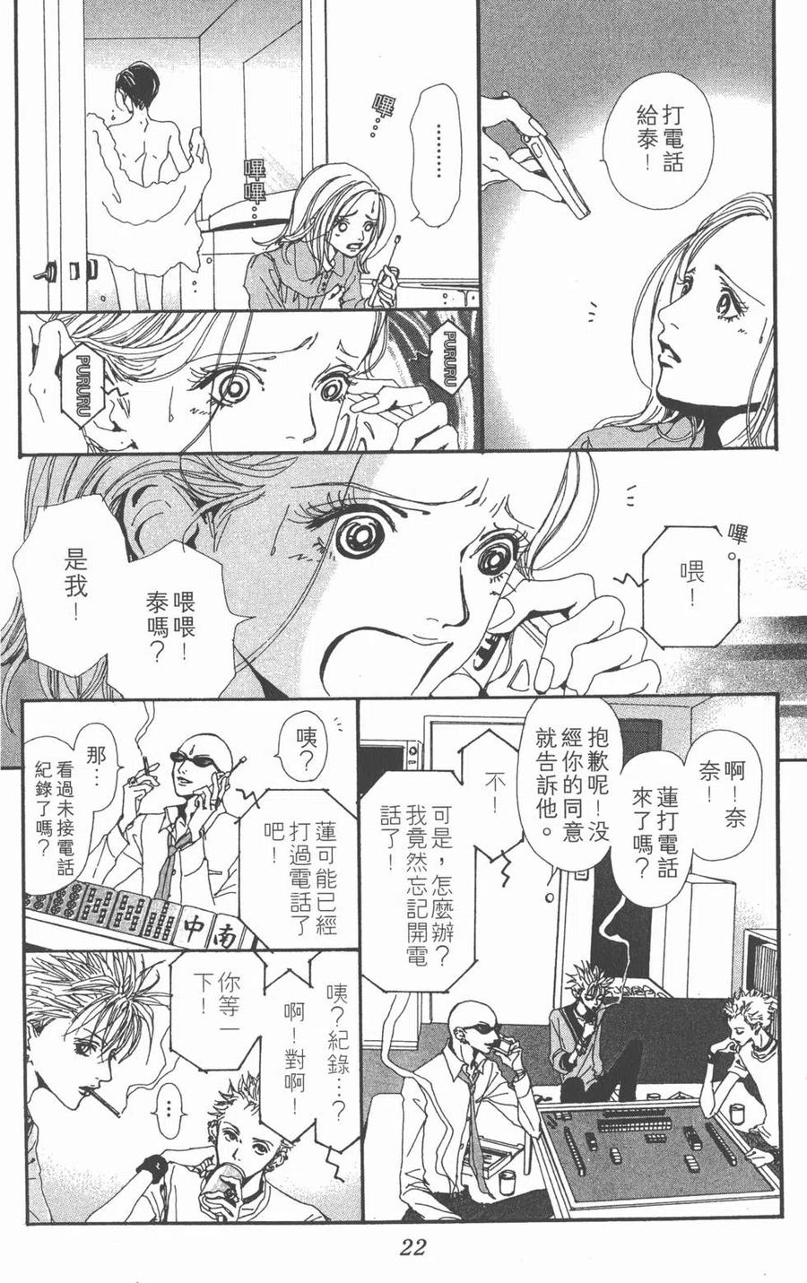 《NANA世上的另一个我》第05卷 第23页