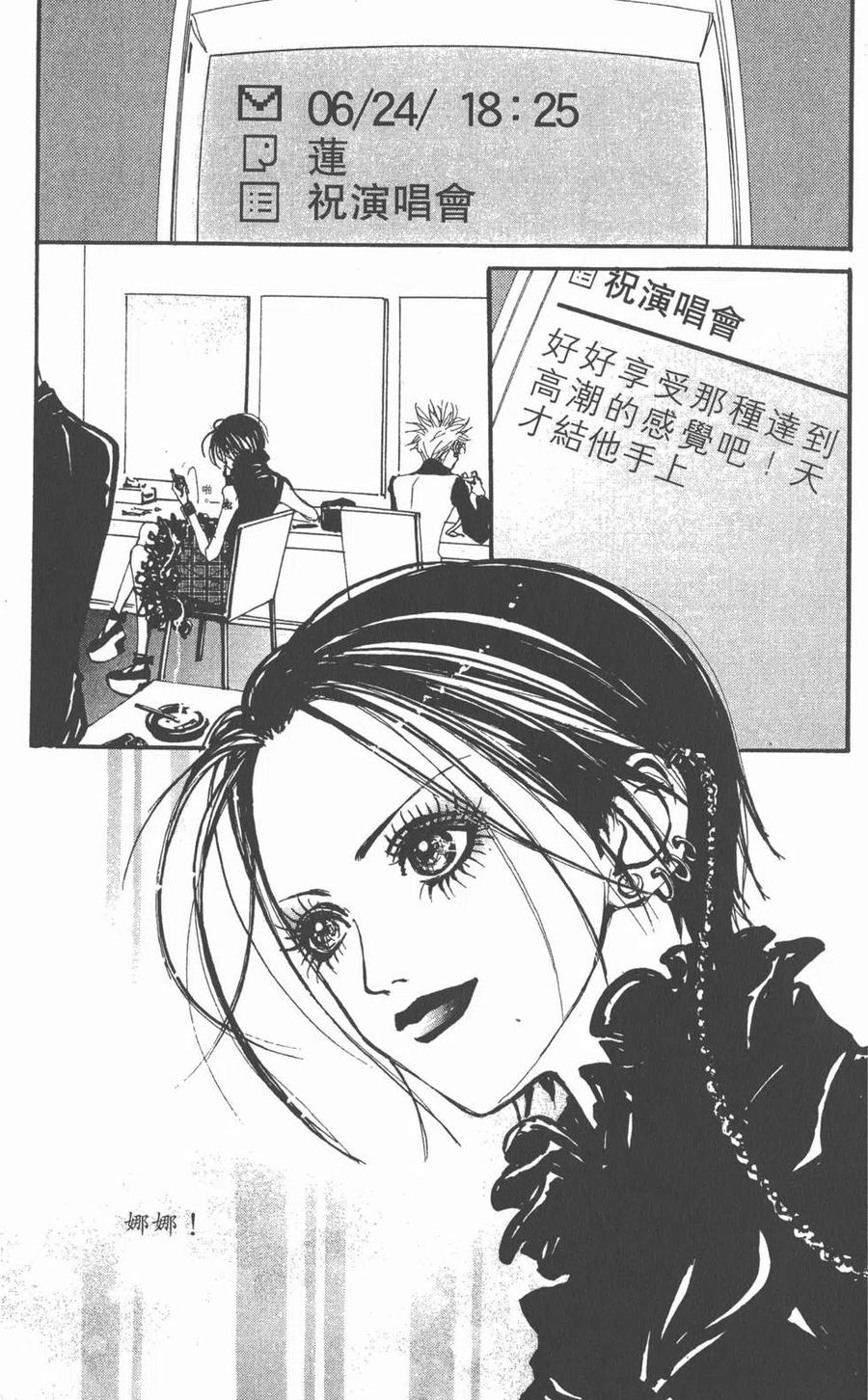 《NANA世上的另一个我》第05卷 第182页