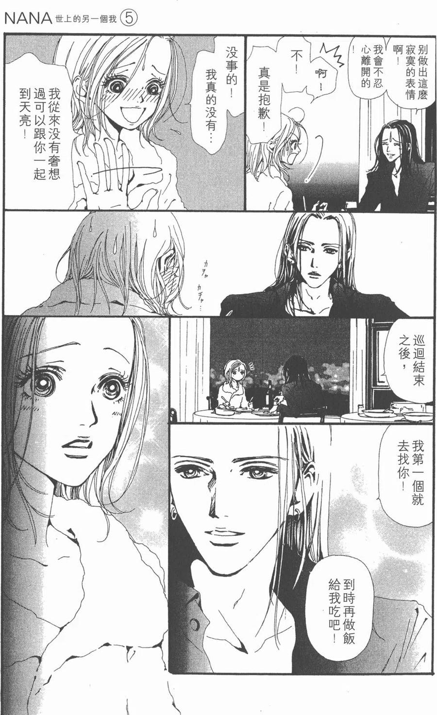《NANA世上的另一个我》第05卷 第154页