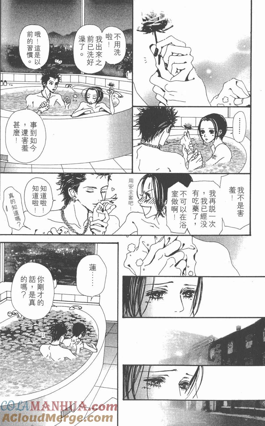 《NANA世上的另一个我》第05卷 第61页