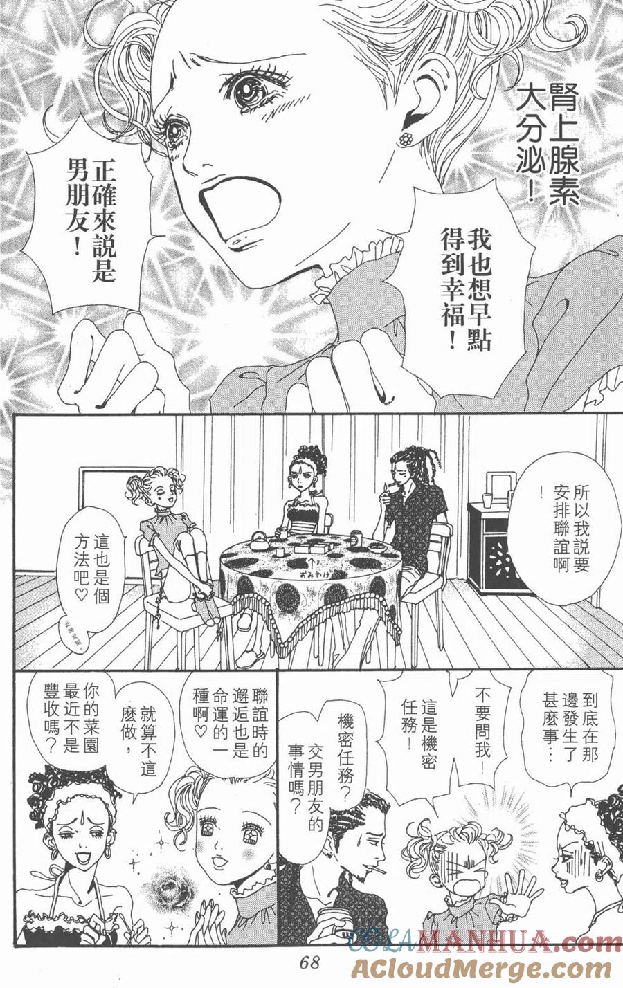 《NANA世上的另一个我》第05卷 第69页