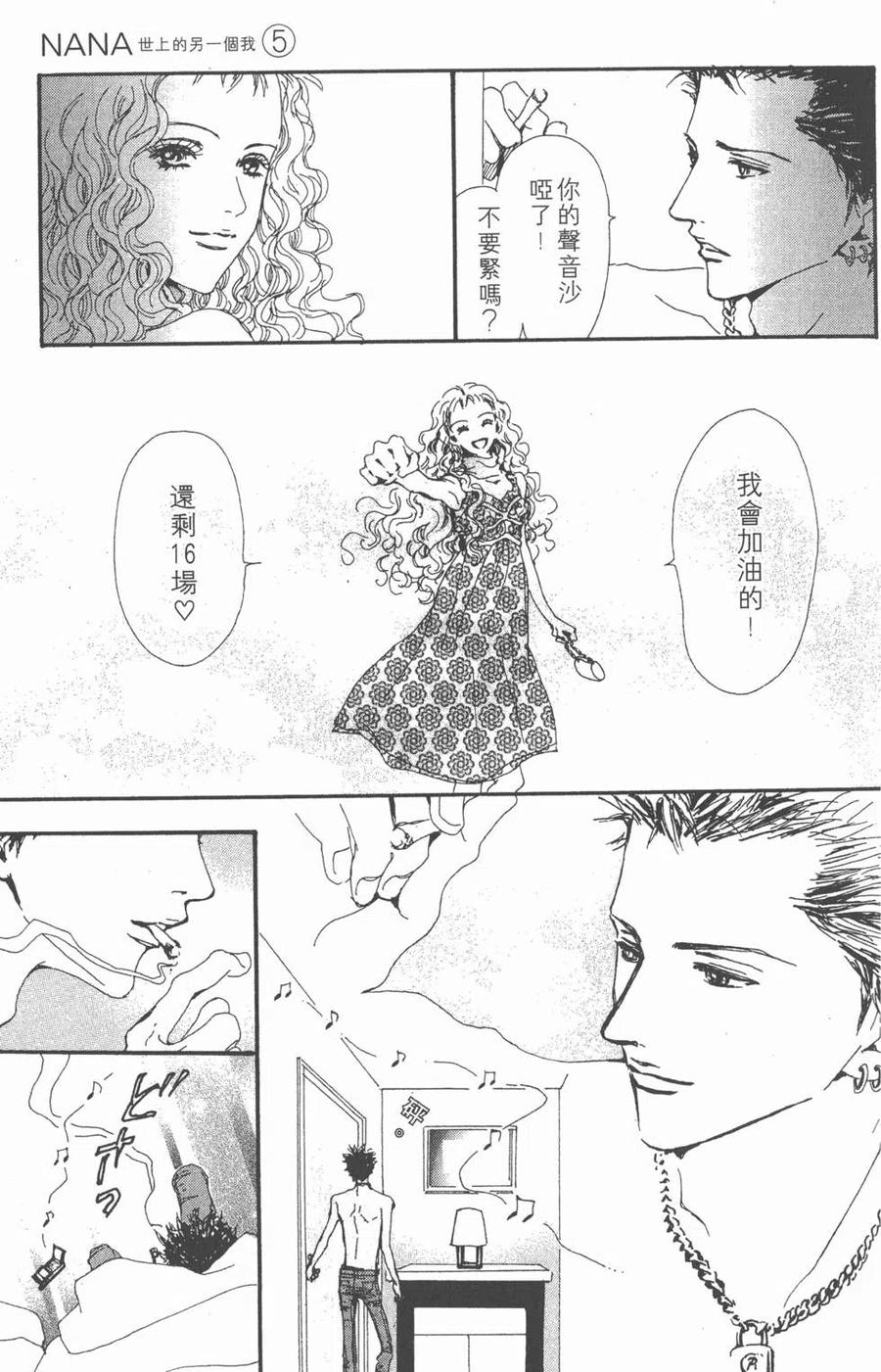 《NANA世上的另一个我》第05卷 第30页