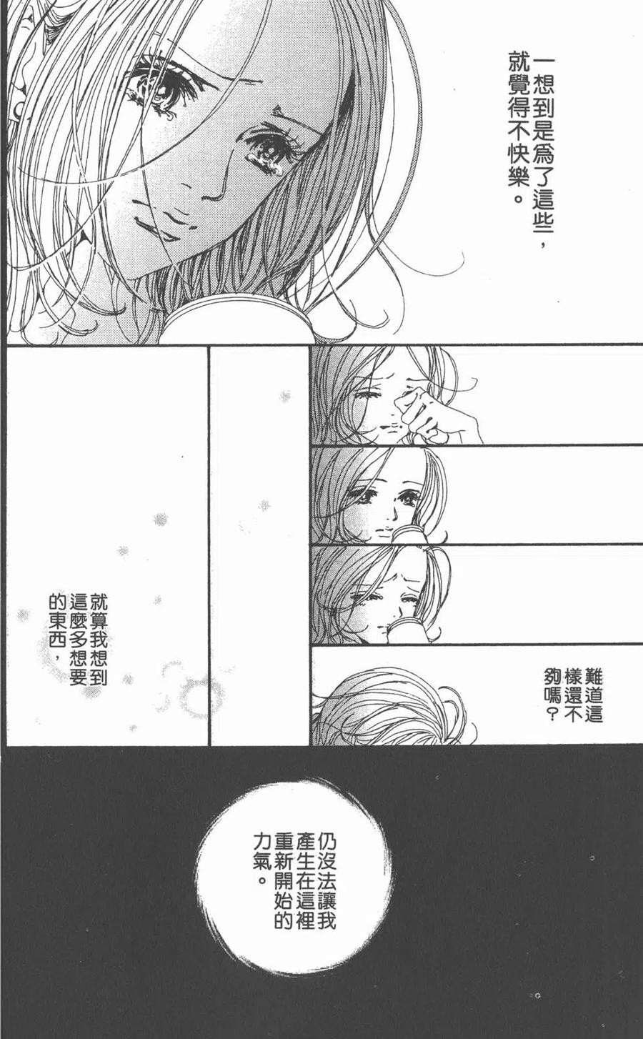 《NANA世上的另一个我》第05卷 第131页