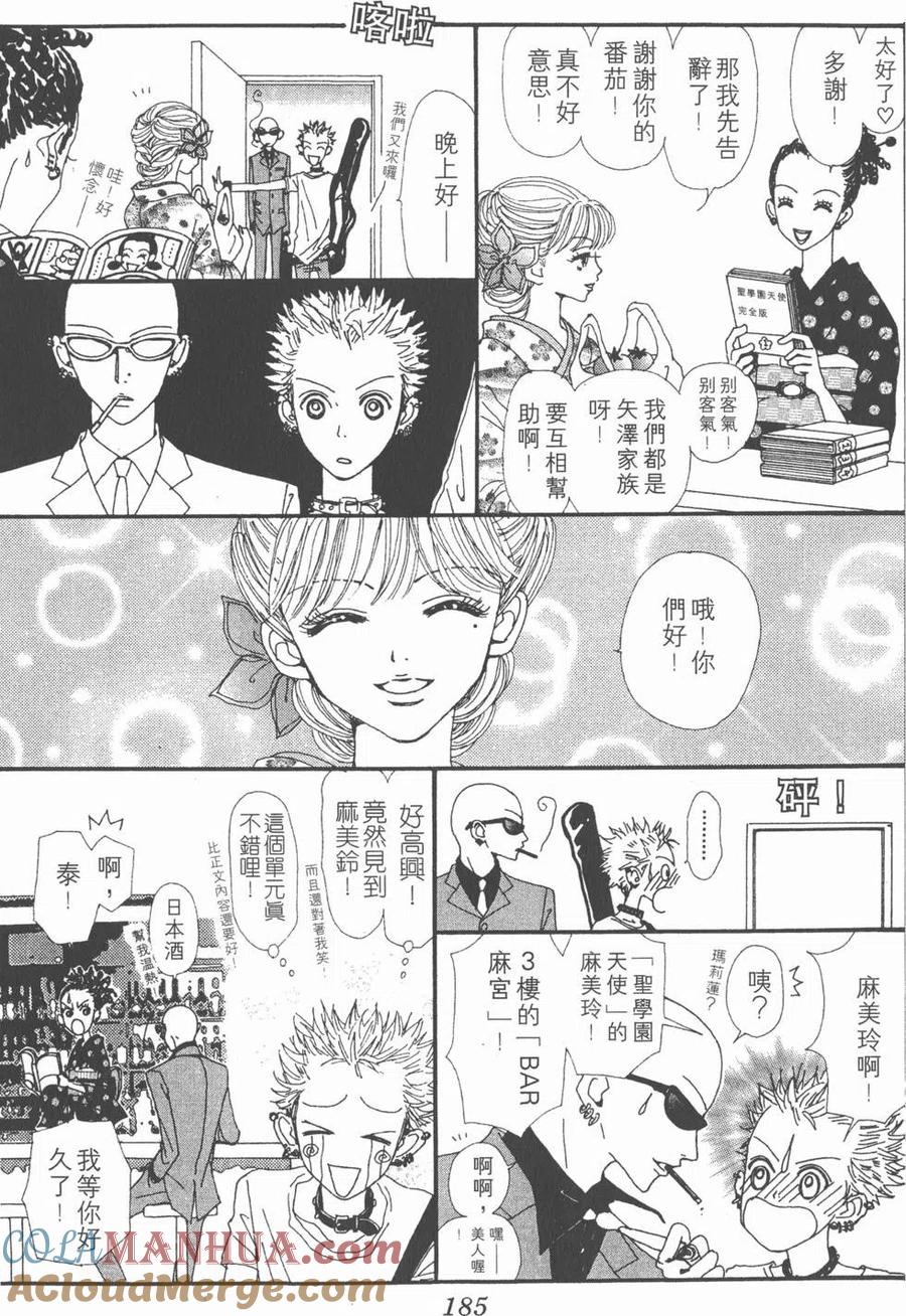 《NANA世上的另一个我》第05卷 第185页