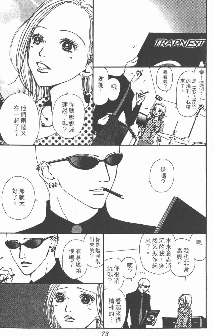 《NANA世上的另一个我》第05卷 第74页