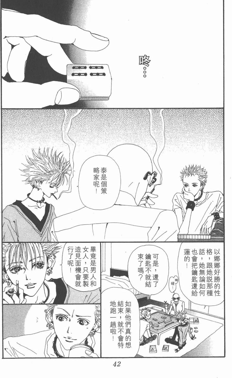 《NANA世上的另一个我》第05卷 第43页