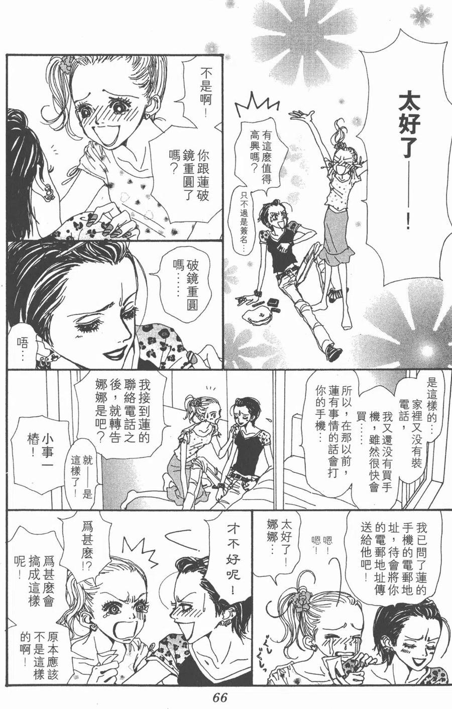 《NANA世上的另一个我》第05卷 第67页