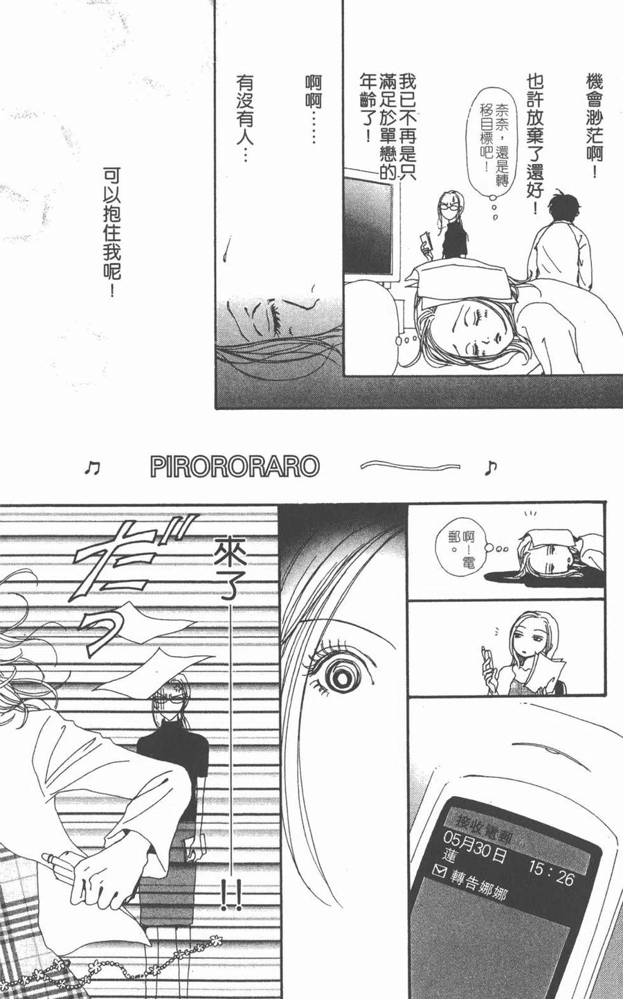 《NANA世上的另一个我》第05卷 第83页