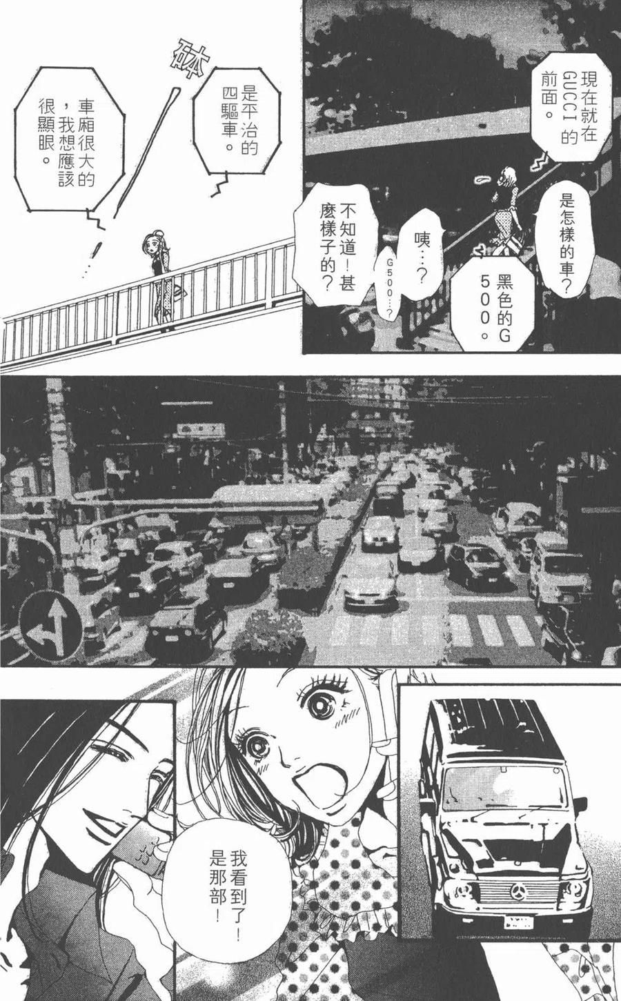 《NANA世上的另一个我》第05卷 第135页