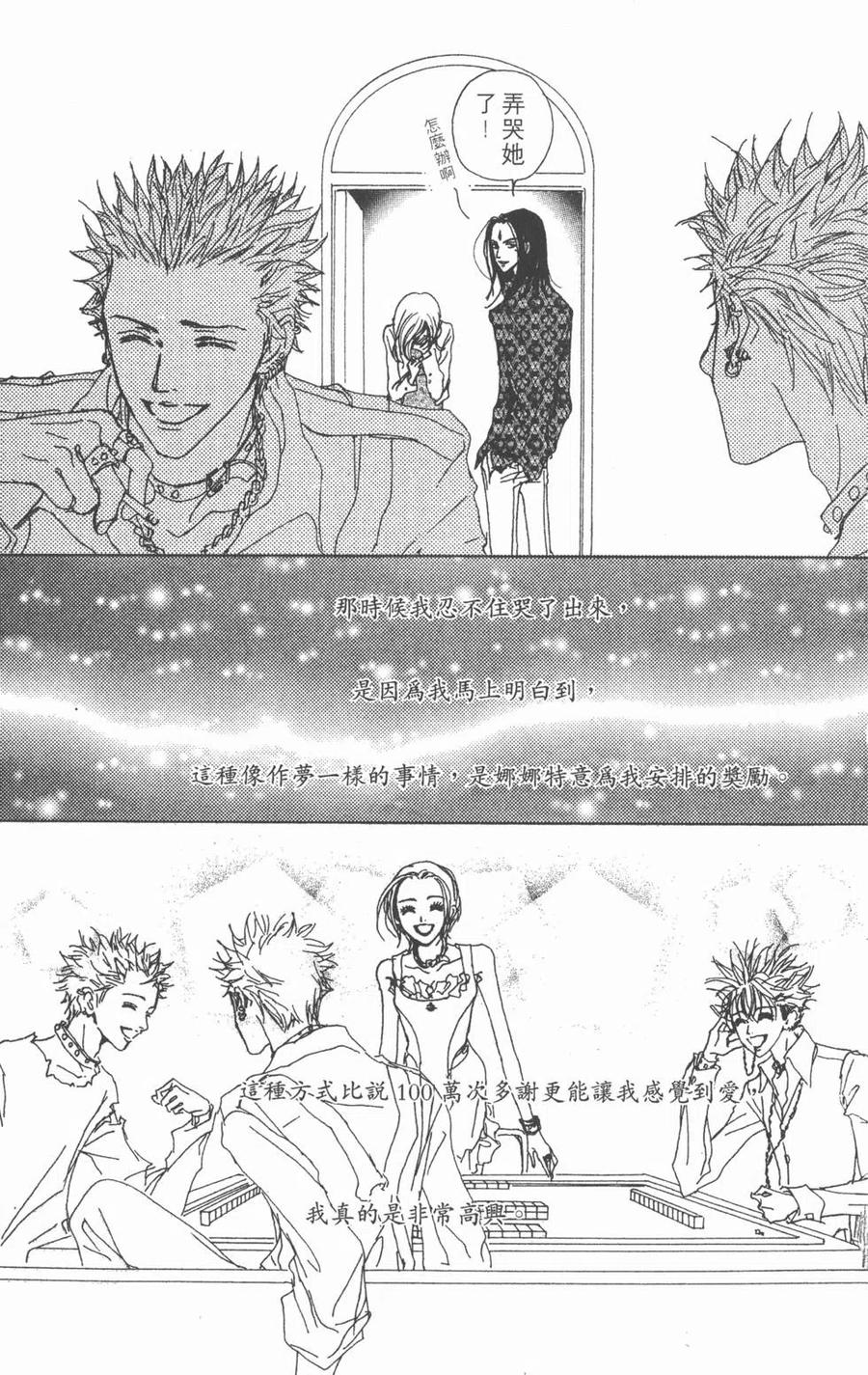 《NANA世上的另一个我》第05卷 第92页