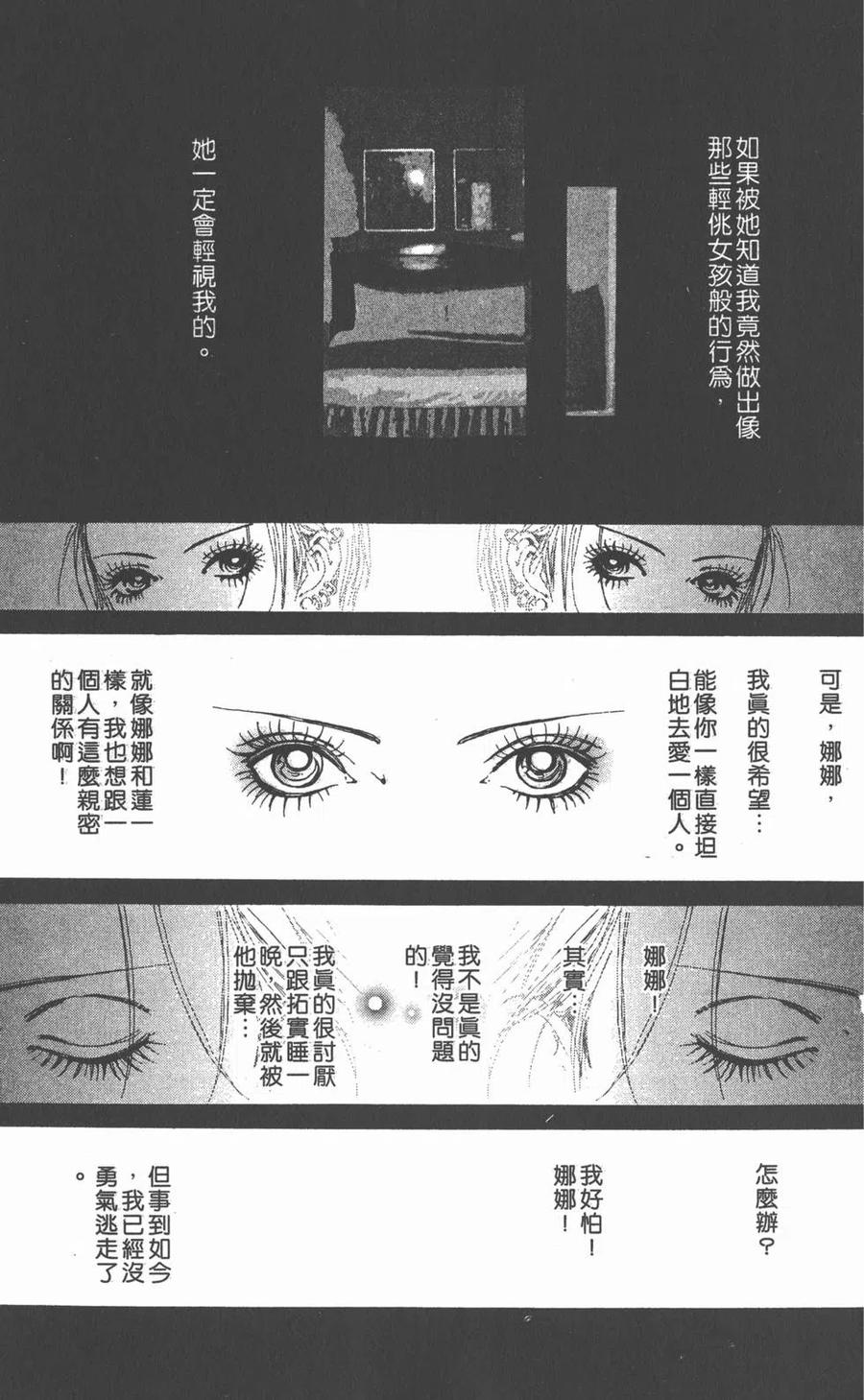 《NANA世上的另一个我》第05卷 第160页