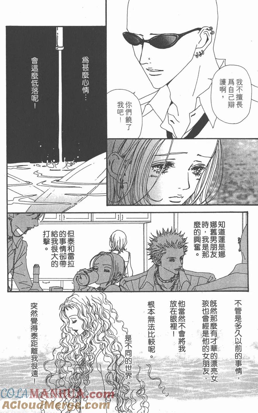 《NANA世上的另一个我》第05卷 第109页