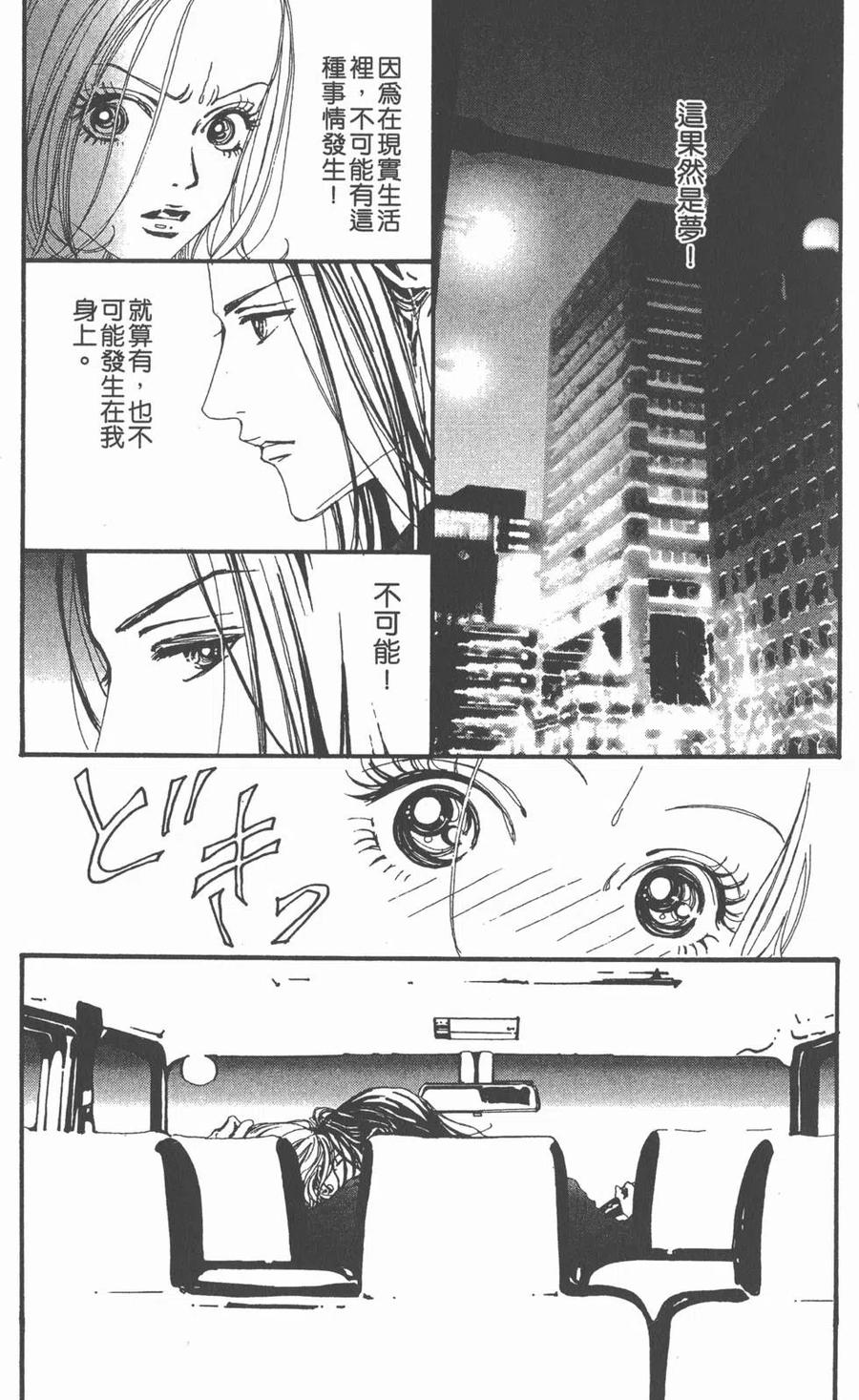 《NANA世上的另一个我》第05卷 第142页