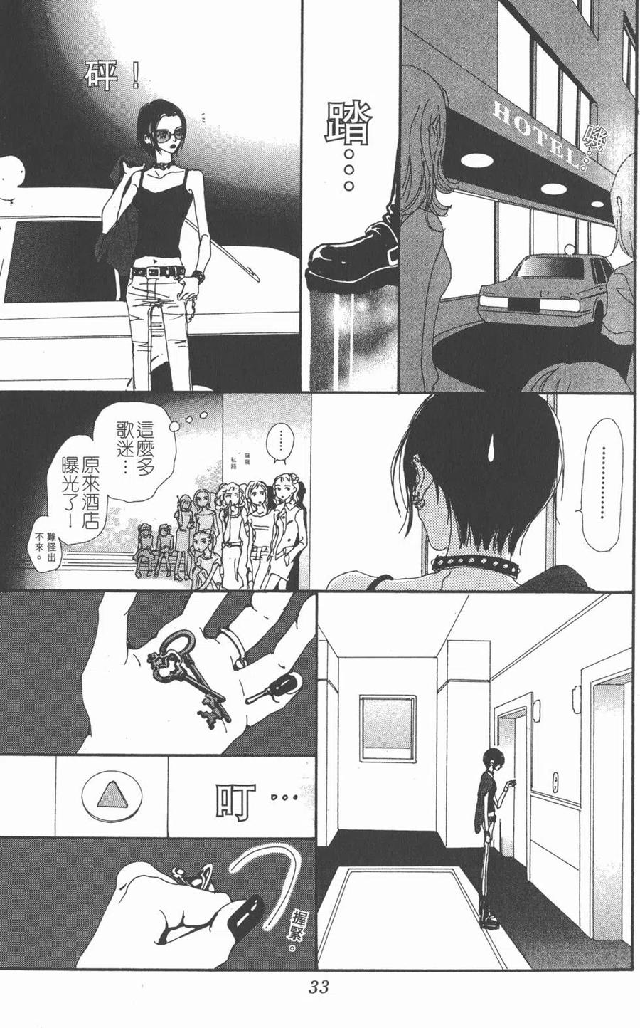 《NANA世上的另一个我》第05卷 第34页