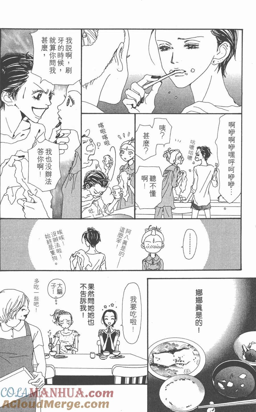 《NANA世上的另一个我》第05卷 第65页