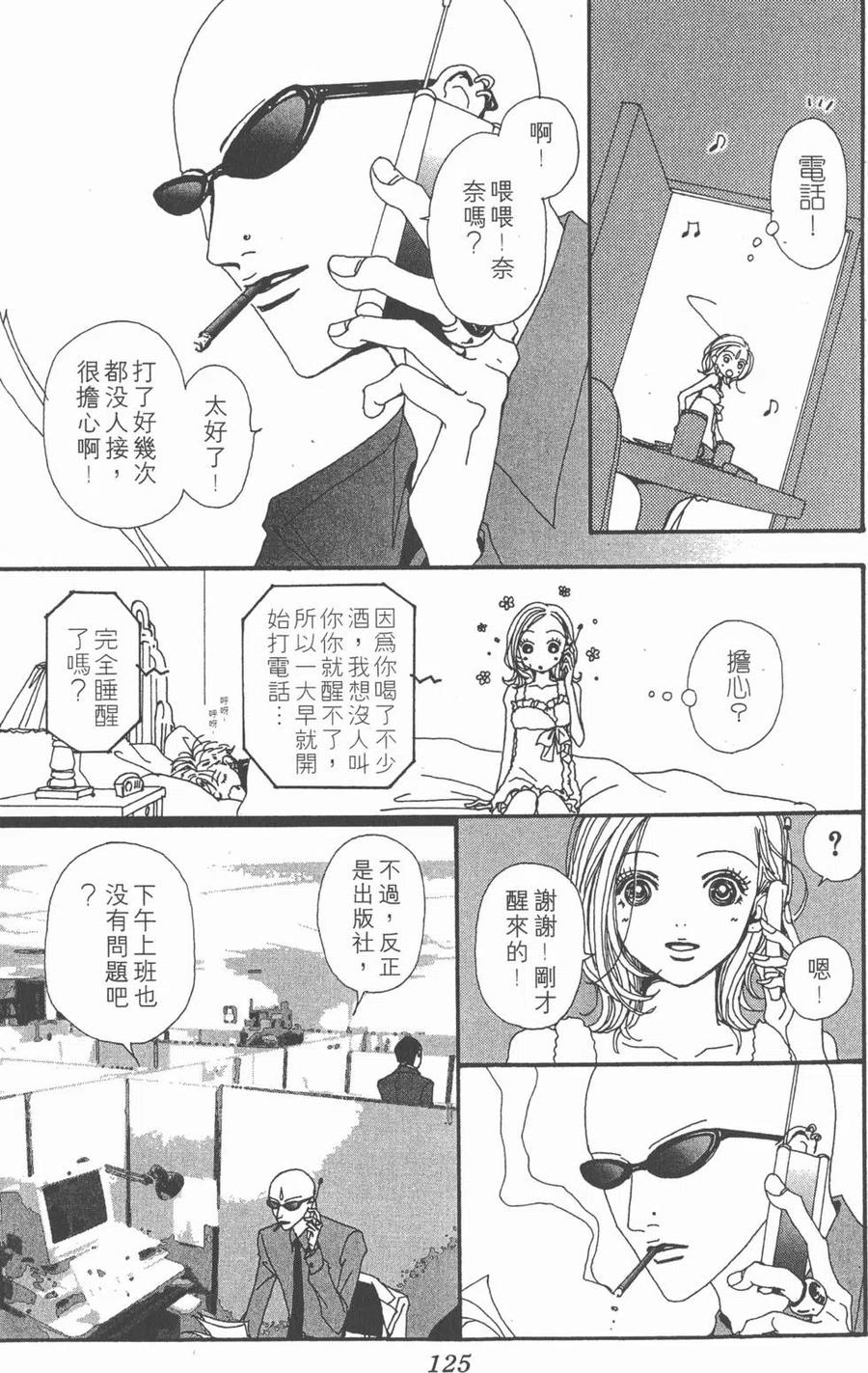 《NANA世上的另一个我》第05卷 第126页