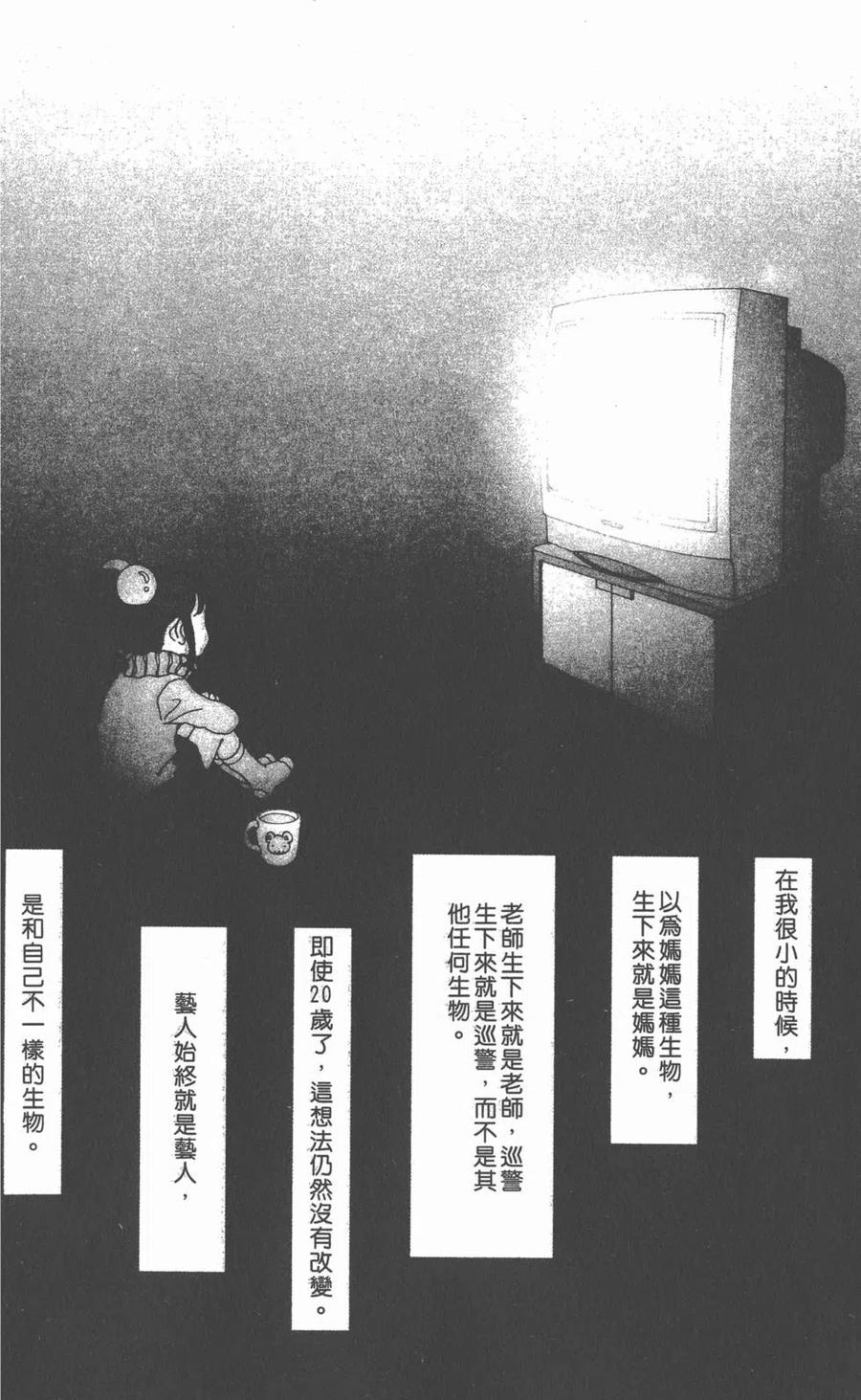 《NANA世上的另一个我》第05卷 第139页