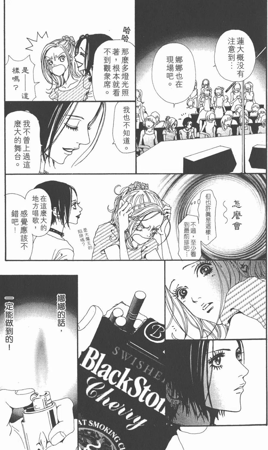 《NANA世上的另一个我》第05卷 第12页